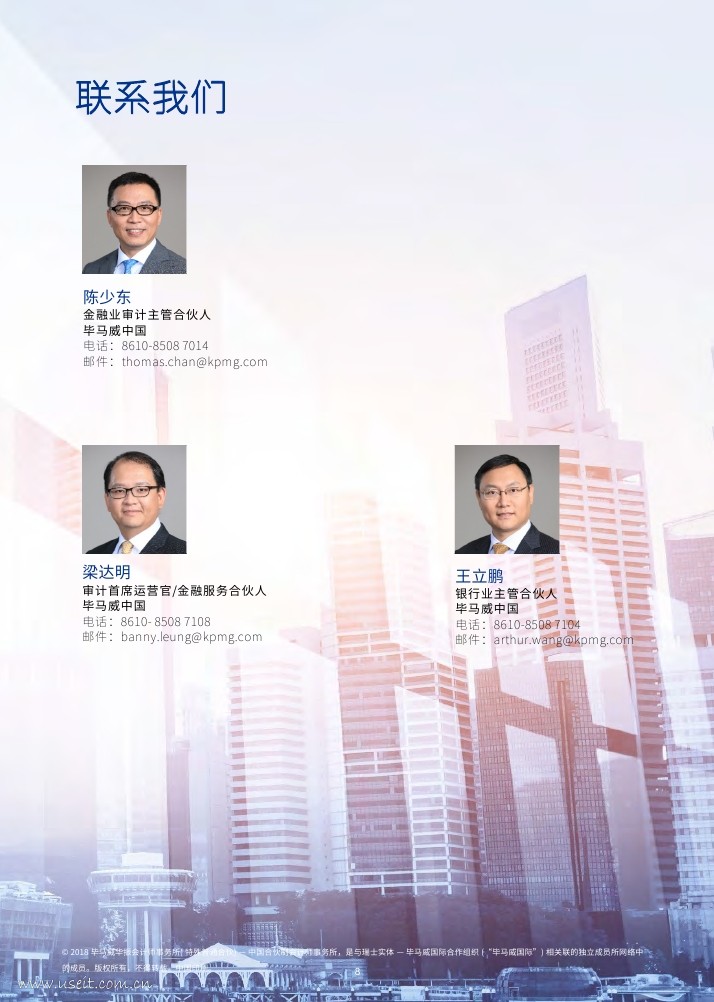 毕马威：人工智能信贷审阅工具_第10页