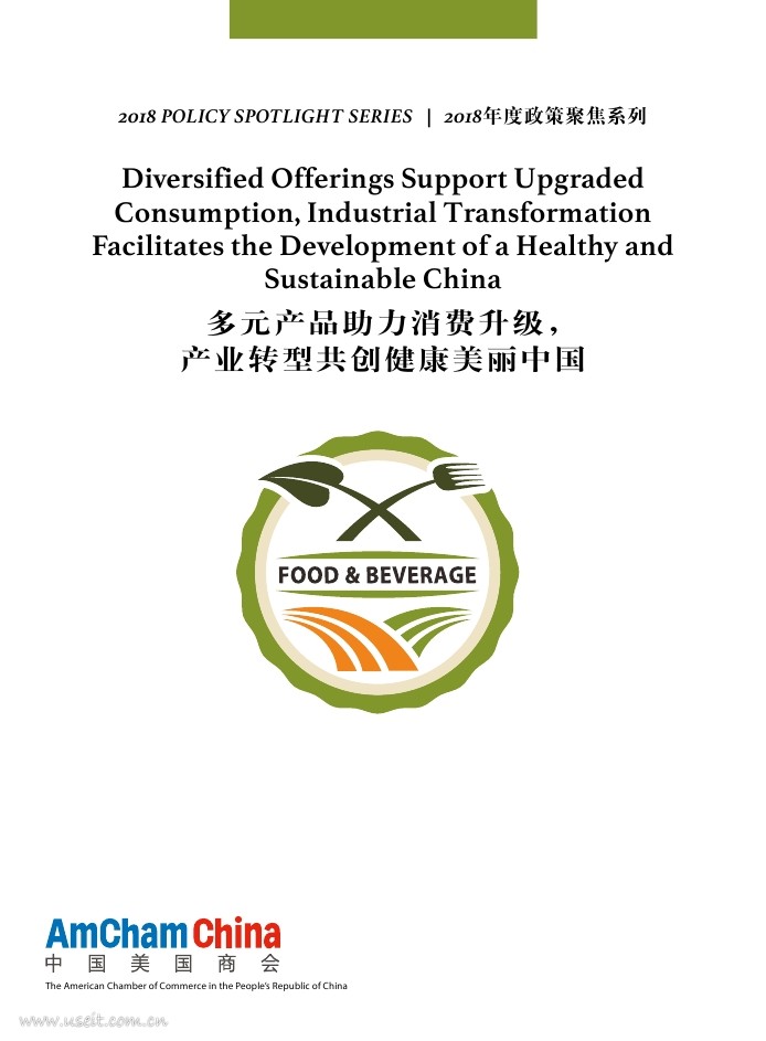 中国美国商会：多元产品助力消费升级，产业转型共创健康美丽中国