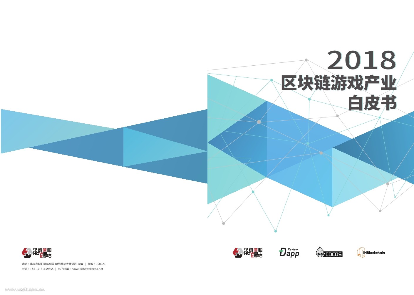ChinaJoy：2018区块链游戏产业白皮书
