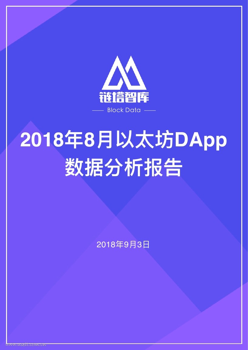 链塔智库：2018年8月以太坊 DApp 数据分析报告