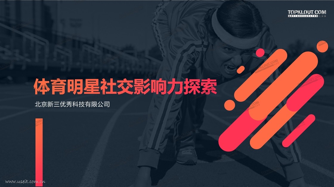 TopKlout克劳锐：2018体育明星社交影响力探索