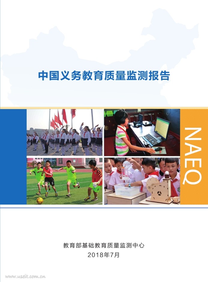 教育部：2018中国义务教育质量监测报告