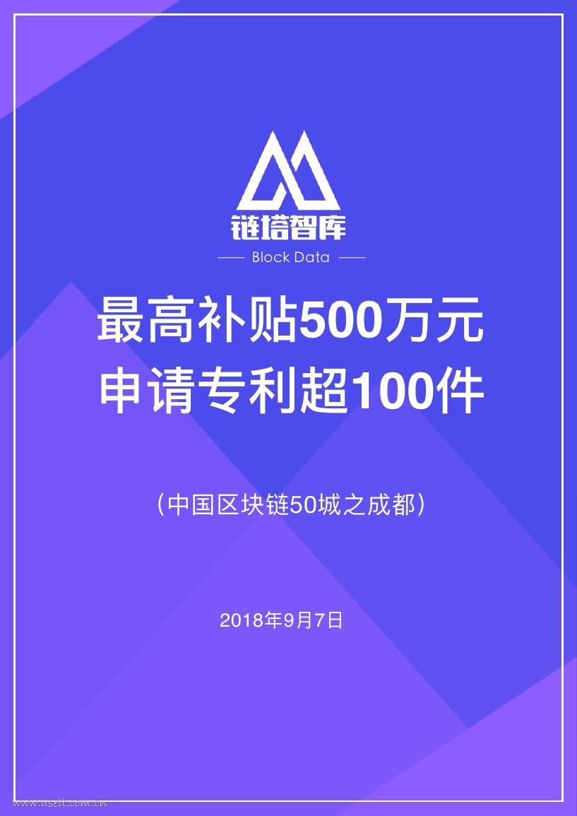 链塔智库：中国区块链50城--成都