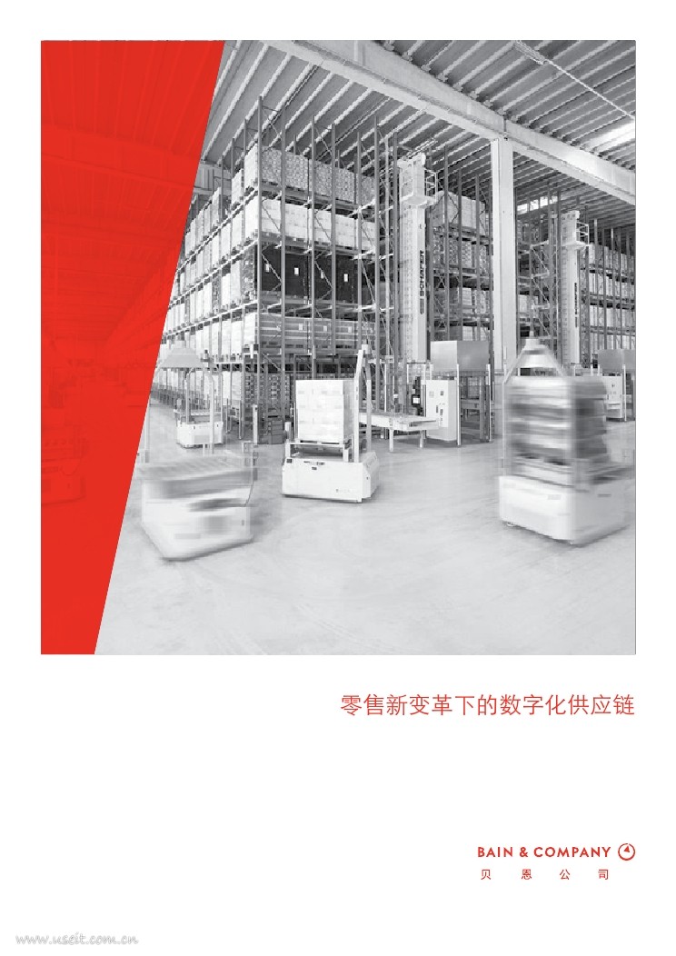 贝恩公司：2018零售新变革下的数字化<em>供应链</em> 海报