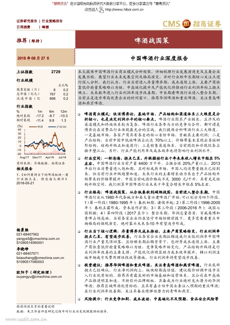 招商证券：啤酒战国策——2018中国啤酒行业深度报告