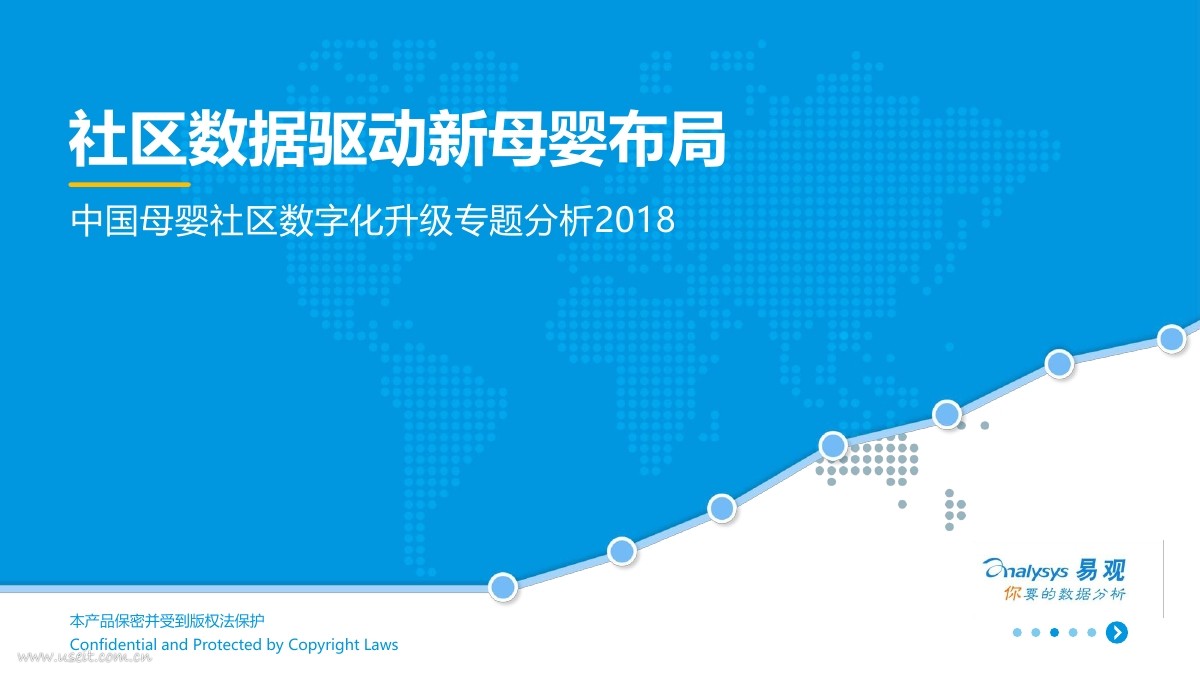 易观智库：2018中国母婴社区数字化升级专题分析 - 社区数据驱动新母婴布局