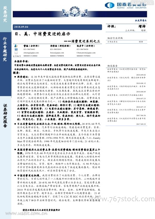 国泰君安：日、美、中消费变迁的启示