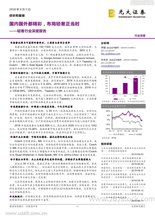 光大证券：2018年轻奢行业深度报告