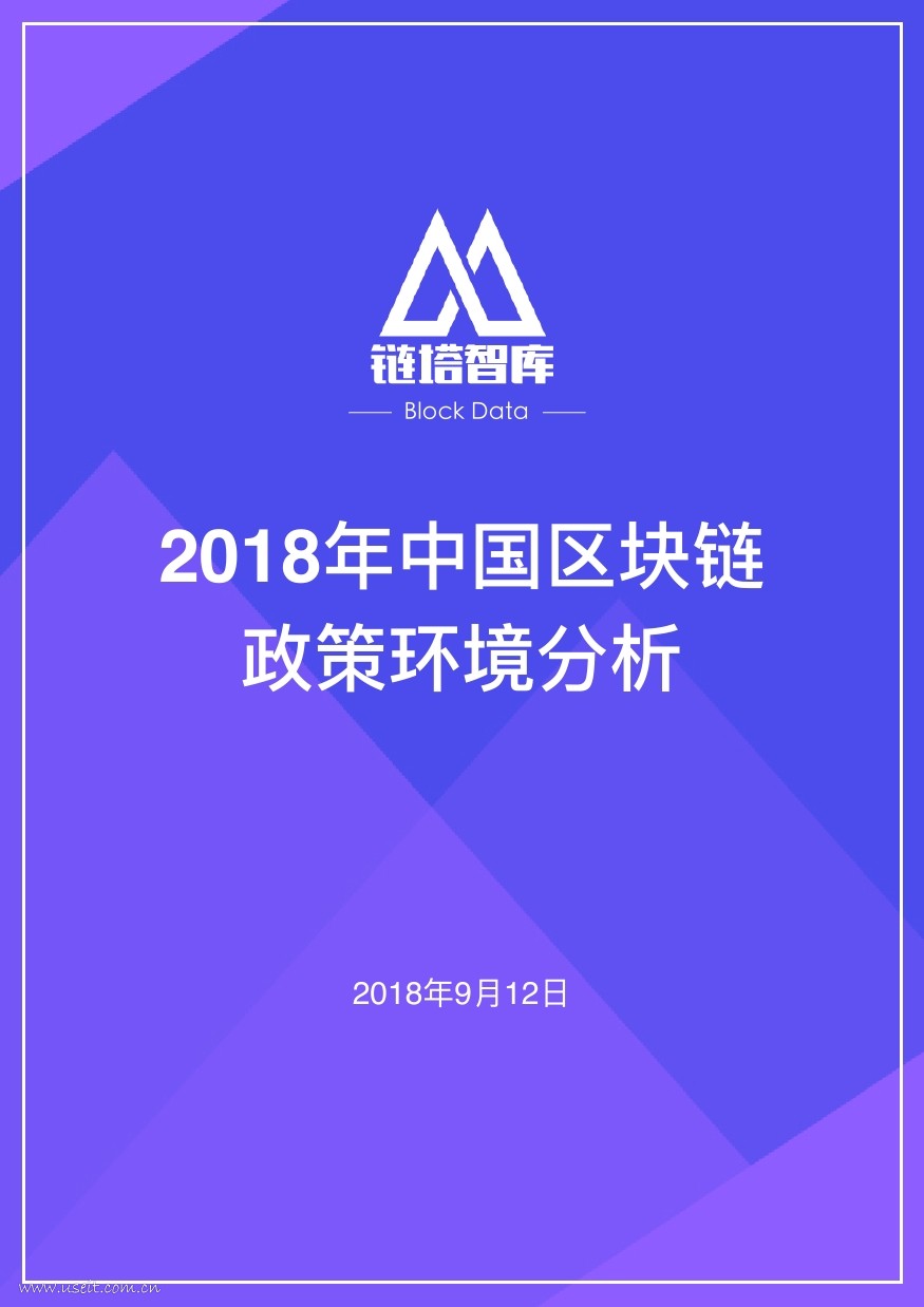 链塔智库：2018年区块链政策环境分析