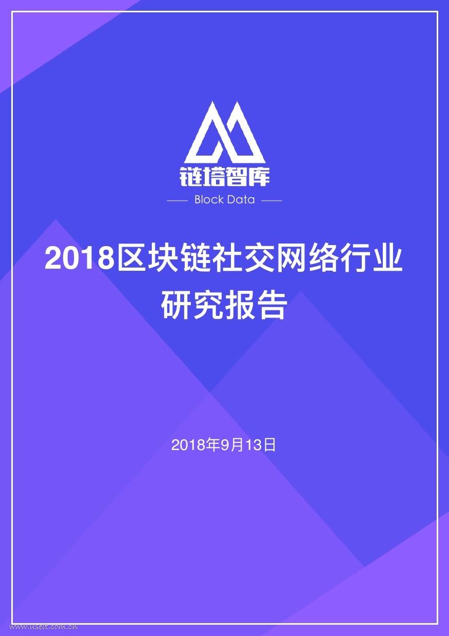 链塔智库：2018区块链社交网络行业研究报告