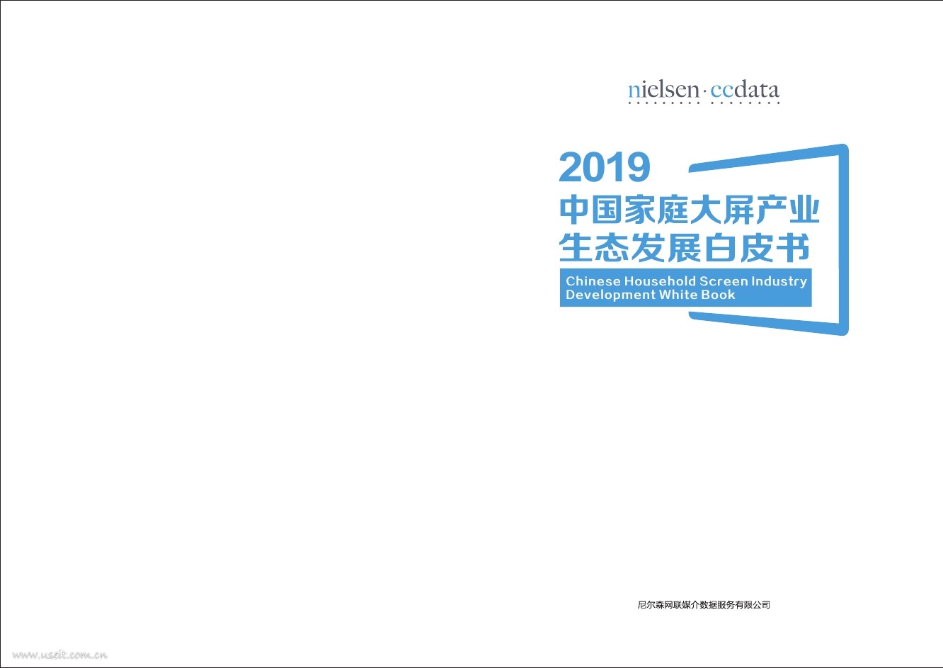 尼尔森&群邑GroupM：2019中国家庭大屏产业生态发展白皮书