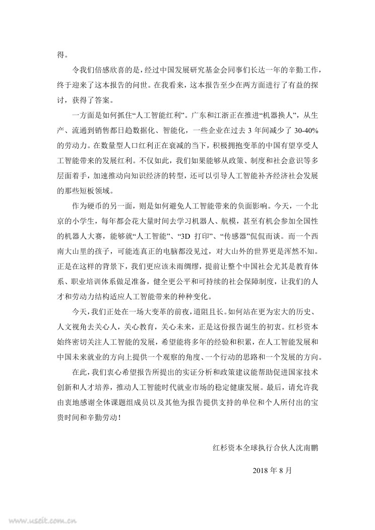 中国发展研究基金会&红杉资本：投资人力资本，拥抱人工智能--中国未来就业的挑战与应对_第6页