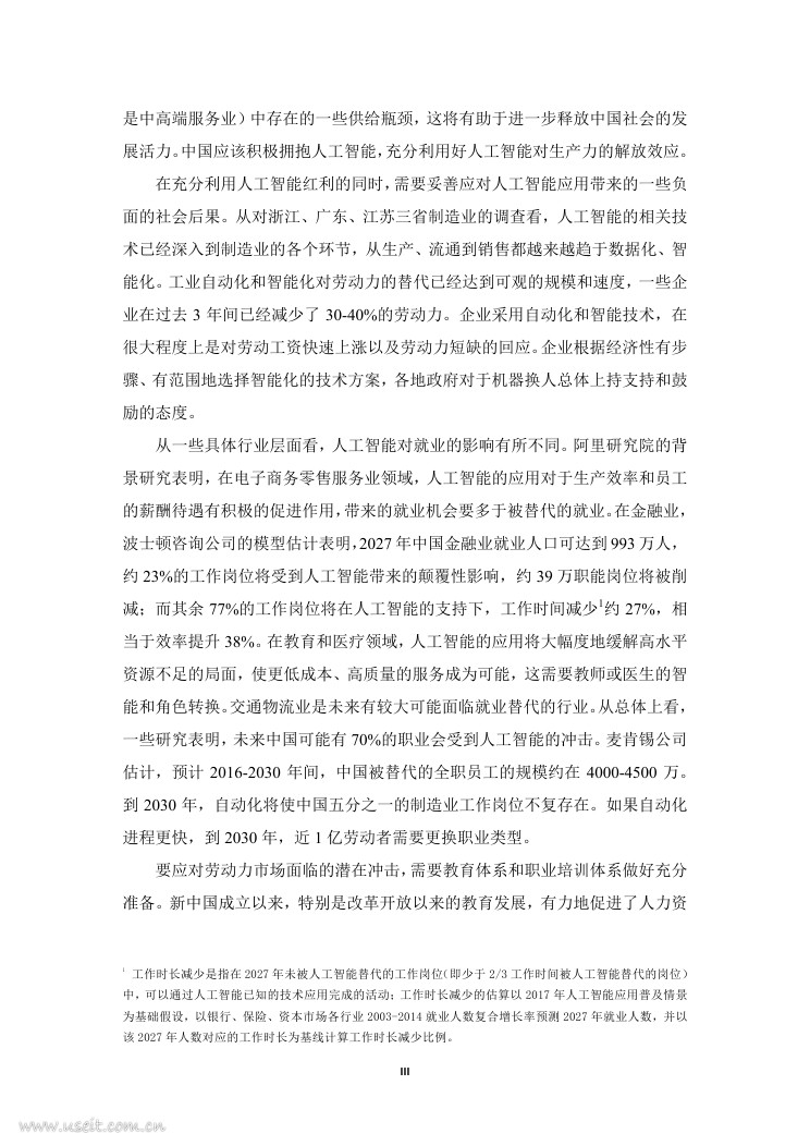 中国发展研究基金会&红杉资本：投资人力资本，拥抱人工智能--中国未来就业的挑战与应对_第9页