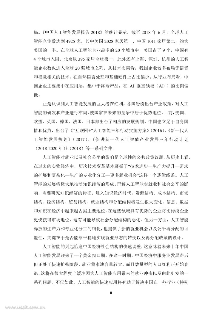 中国发展研究基金会&红杉资本：投资人力资本，拥抱人工智能--中国未来就业的挑战与应对_第8页