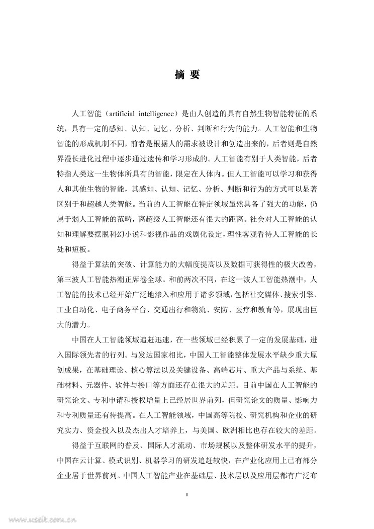 中国发展研究基金会&红杉资本：投资人力资本，拥抱人工智能--中国未来就业的挑战与应对_第7页