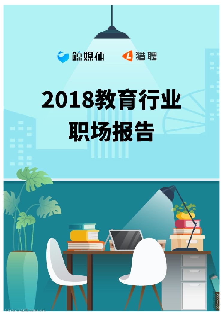 鲸媒体：2018教育行业中高端人才大数据报告