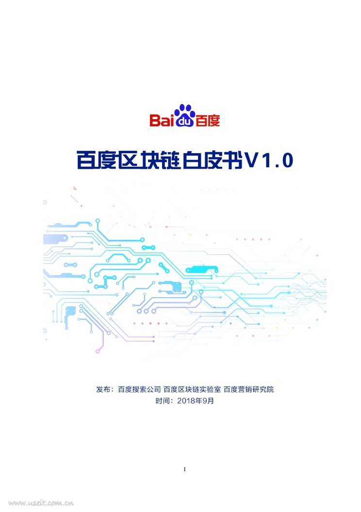 百度区块链实验室：百度区块链白皮书V1.0