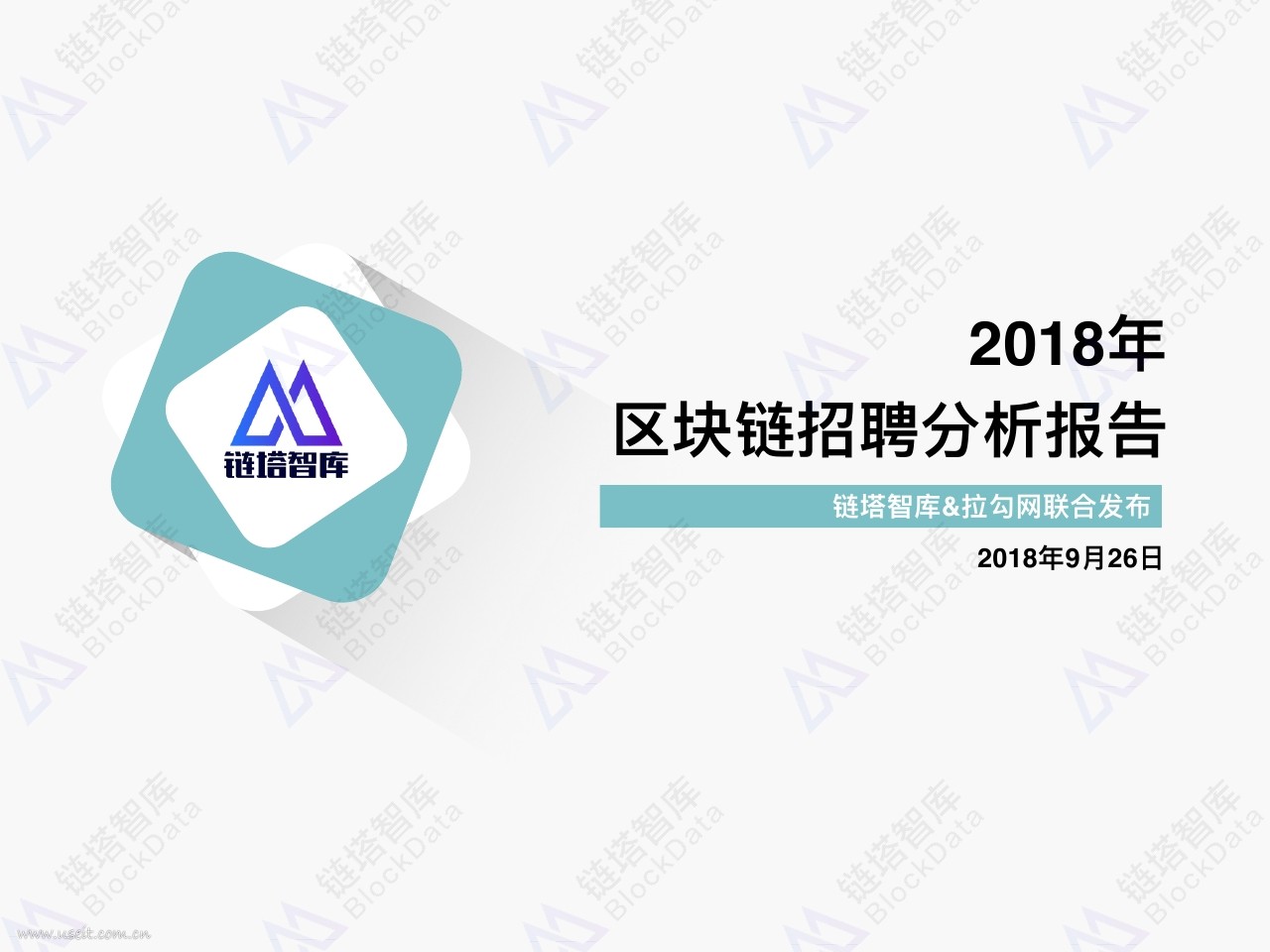 链塔智库：2018区块链招聘分析报告