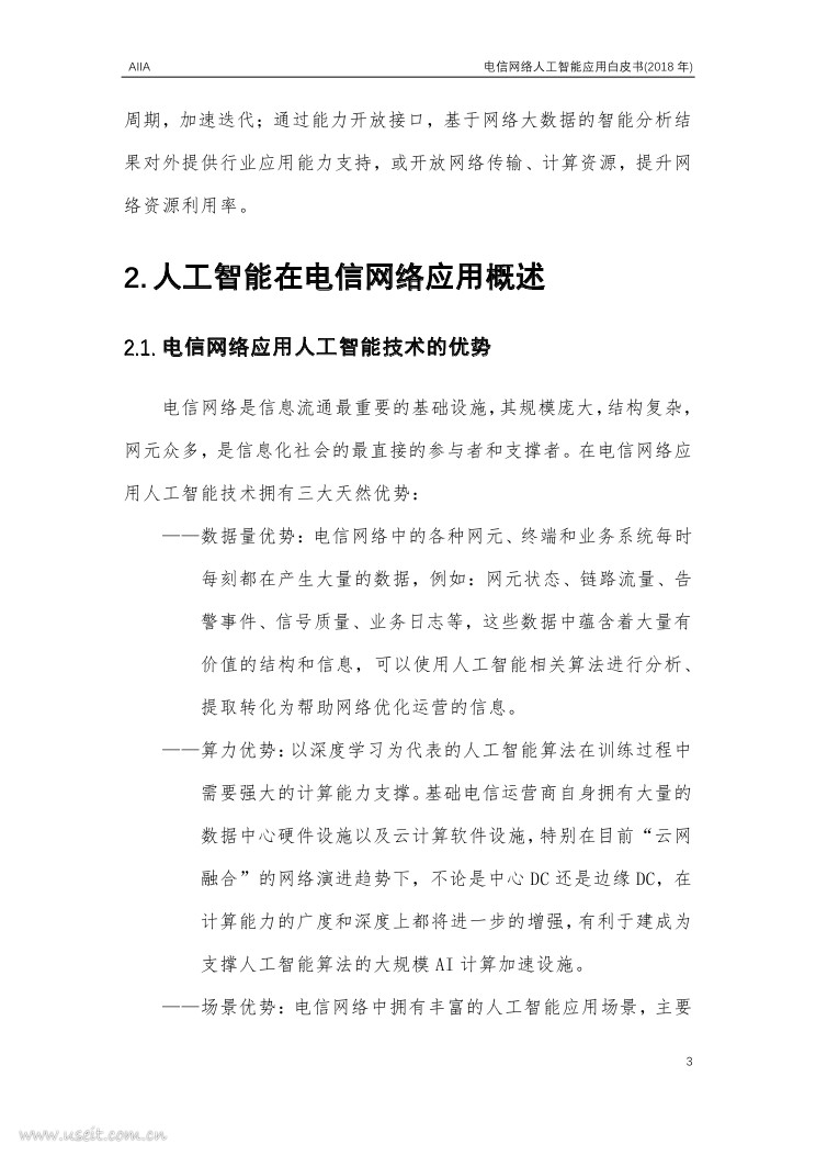 中国信通院：电信网络人工智能应用白皮书（2018 年）_第7页