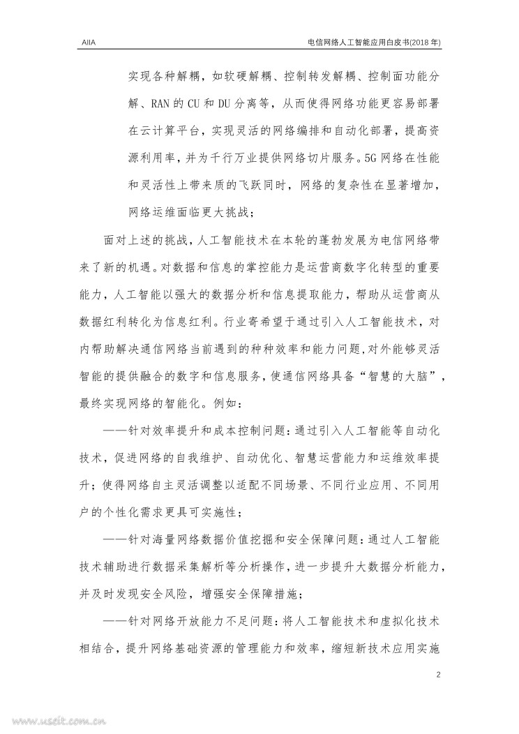 中国信通院：电信网络人工智能应用白皮书（2018 年）_第6页