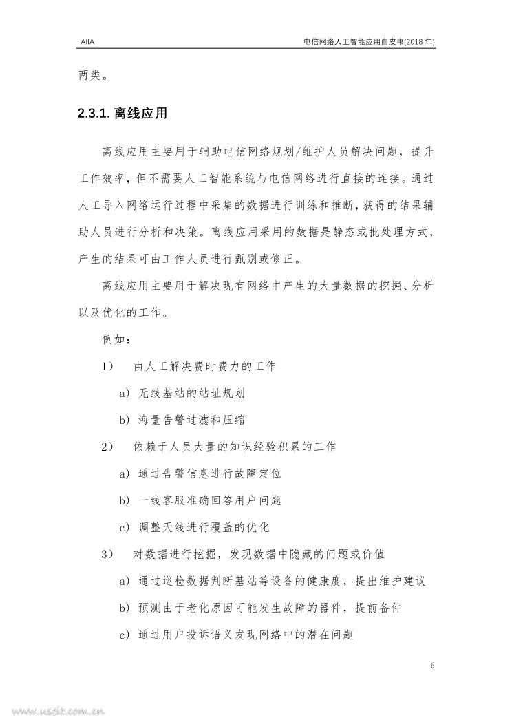 中国信通院：电信网络人工智能应用白皮书（2018 年）_第10页