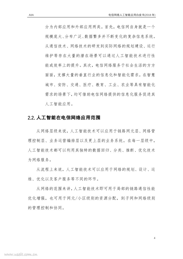 中国信通院：电信网络人工智能应用白皮书（2018 年）_第8页