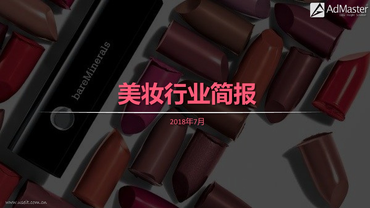 阿里妈妈：美妆行业淘宝首焦创意洞察