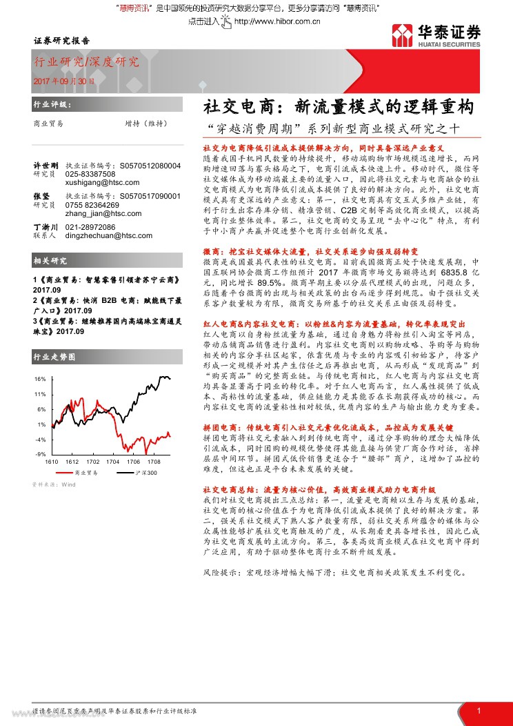 华泰证券：社交电商，新流量模式的逻辑重构