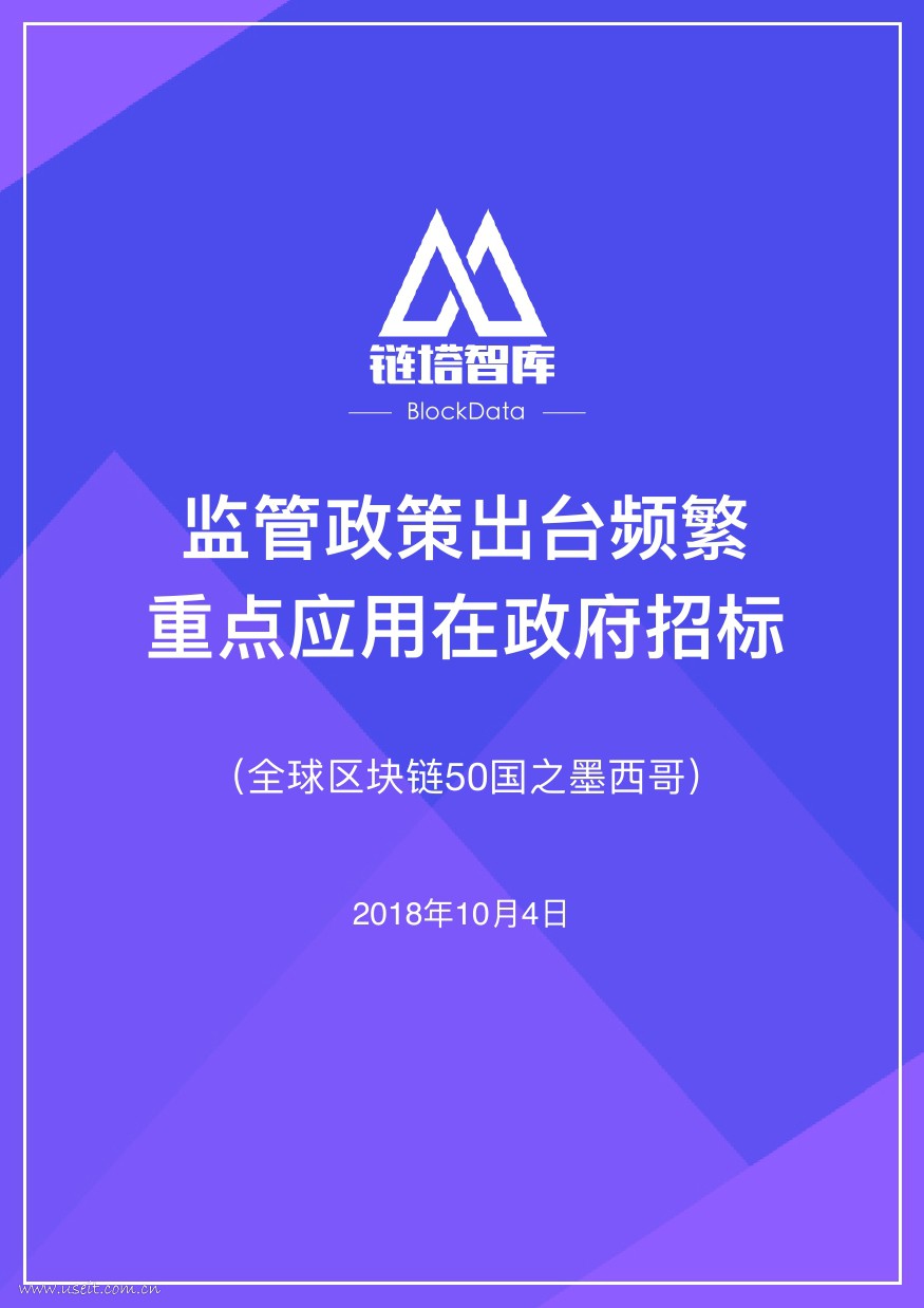 链塔智库：区块链50国之墨西哥：监管政策出台频繁 重点应用在政府招标
