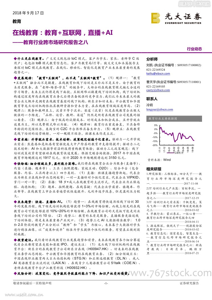 光大证券：在线教育--教育+互联网，直播+AI
