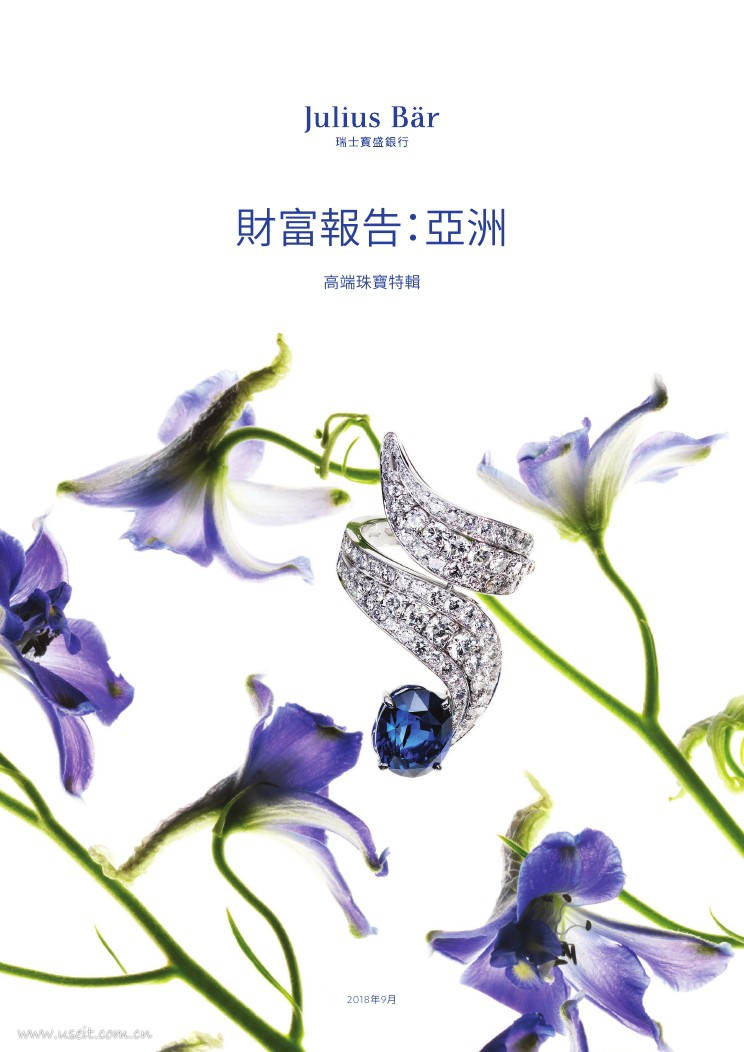 瑞士宝盛：财富报告--亚洲高端珠宝特辑