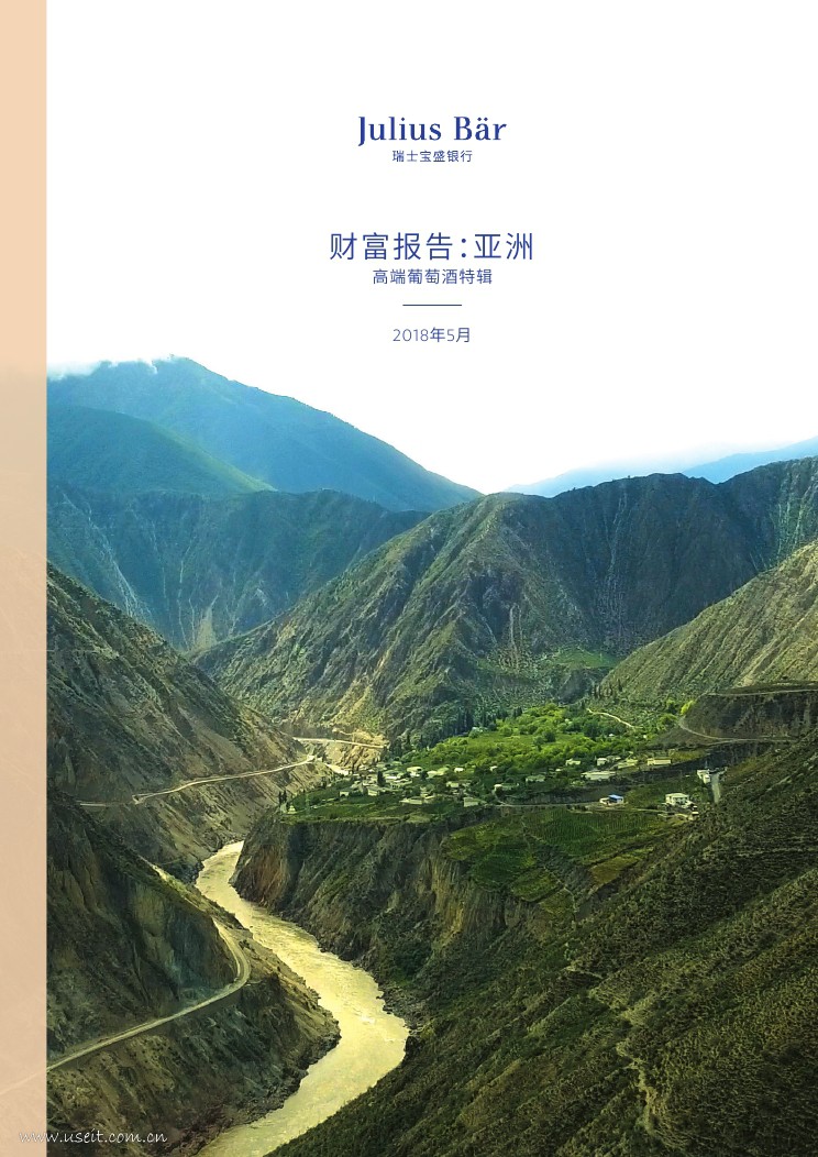 瑞士宝盛：财富报告--亚洲高端葡萄酒特辑