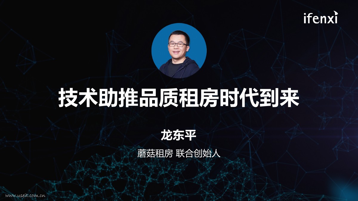蘑菇租房：技术助推品质租房时代到来