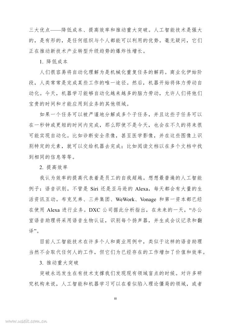 清华大学：2018云计算和人工智能产业应用白皮书_第6页