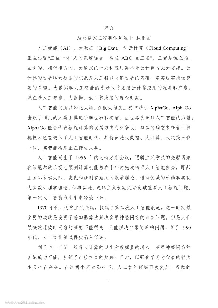 清华大学：2018云计算和人工智能产业应用白皮书_第9页