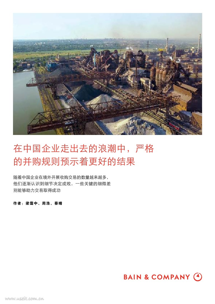 贝恩咨询：2018中国企业境外并购报告