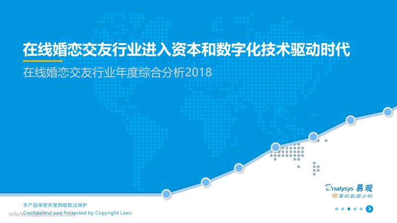 易观智库：2018在线婚恋交友行业年度综合分析