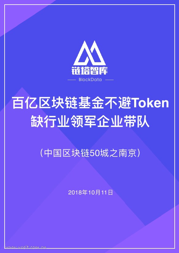 链塔智库：中国区块链50城--南京