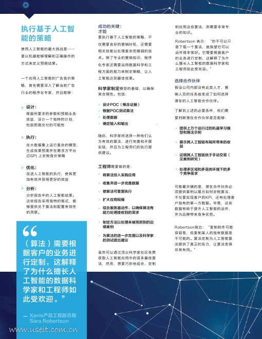 Xaxis：人工智能时代的数字战略--如何在广告中运用人工智能_第6页