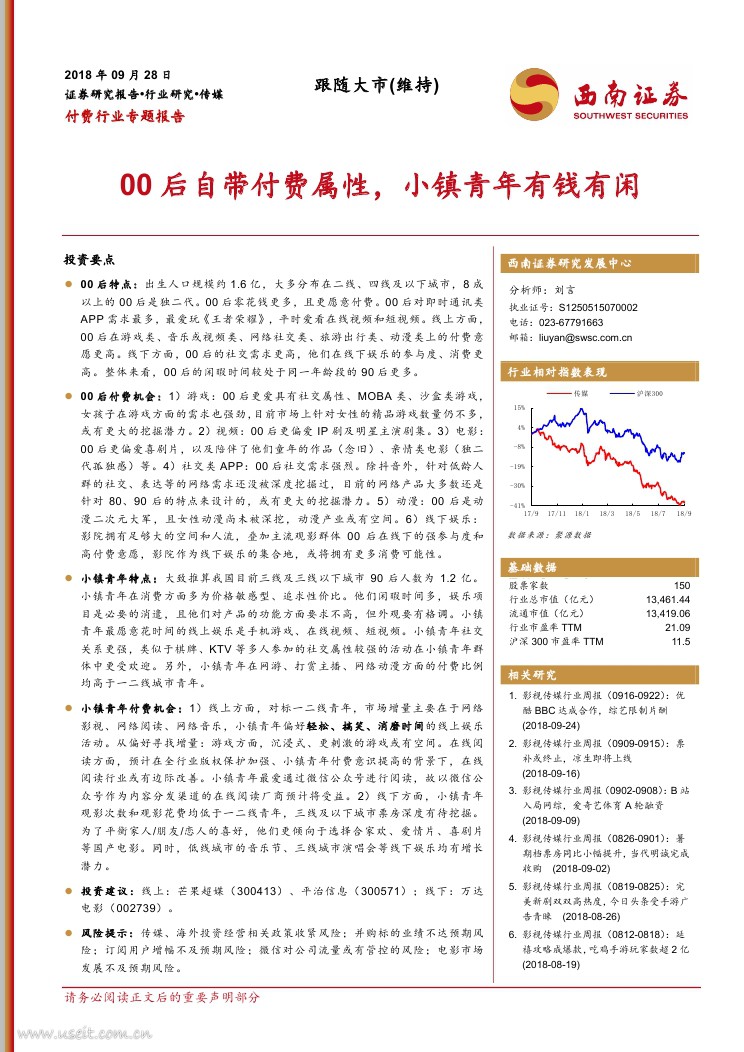 西南证券：00后自带付费属性，小镇青年有钱有闲