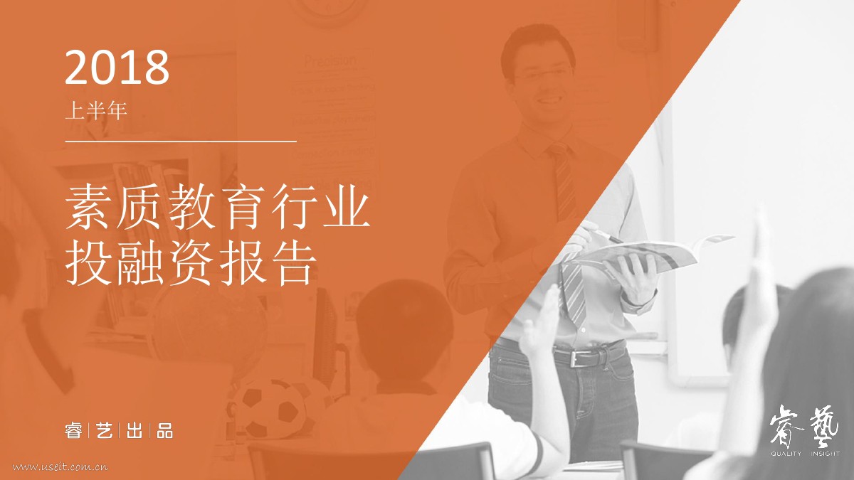 睿艺：2018上半年素质教育行业投融资报告