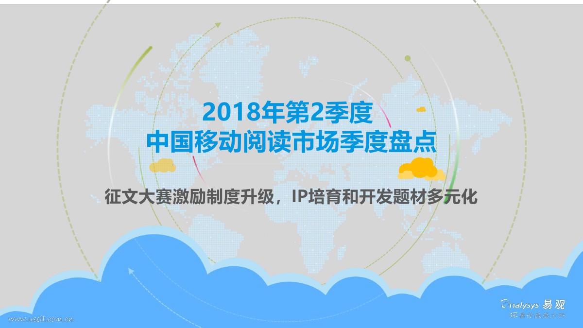 易观智库：2018年第二季度中国移动阅读市场季度盘点