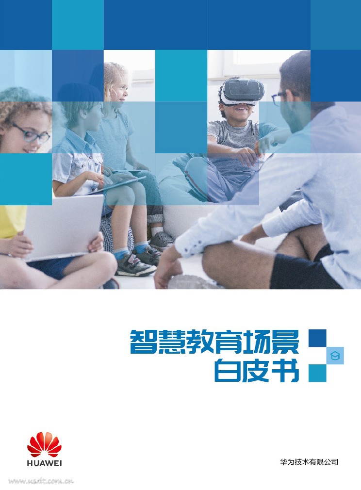 华为iLab：2018智慧教育场景白皮书