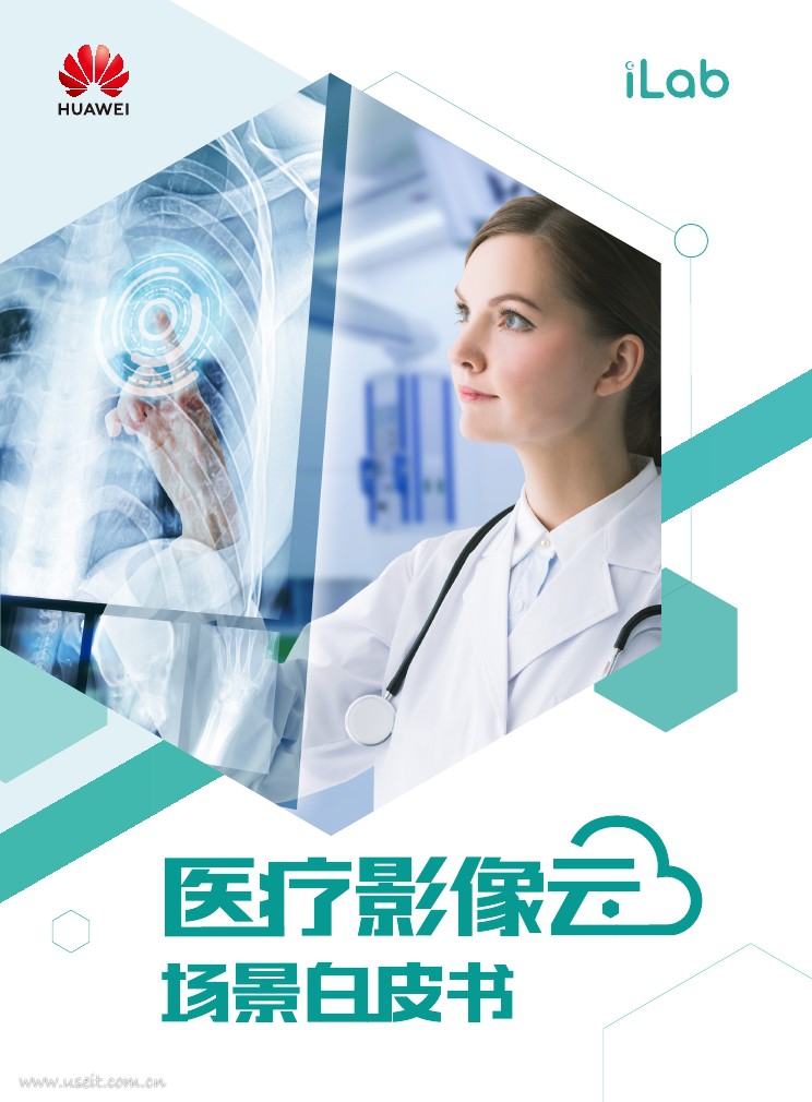 华为iLab：医疗影像云场景白皮书