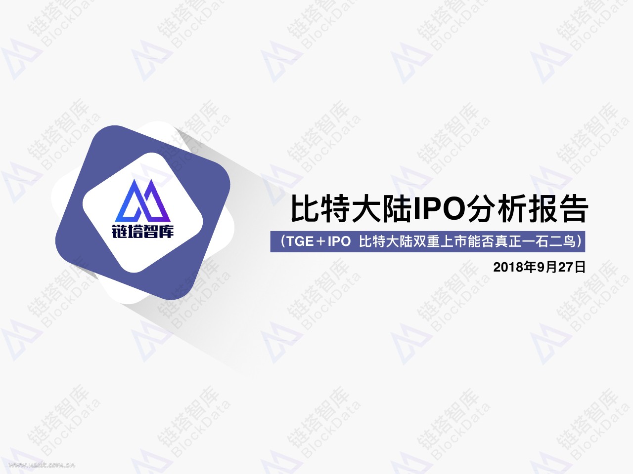 链塔智库：比特大陆IPO分析报告TGE＋IPO：双重上市能否真正一石二鸟