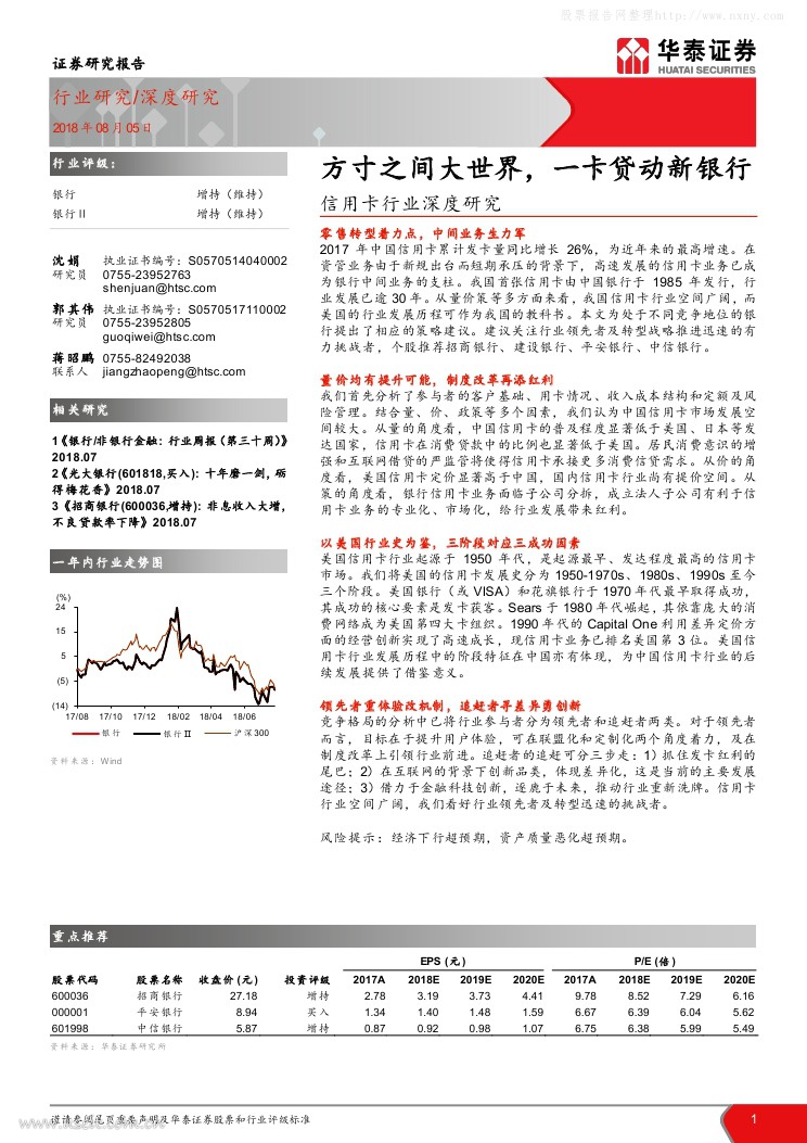 华泰证券：2018信用卡行业深度研究-方寸之间大世界，一卡贷动新银行