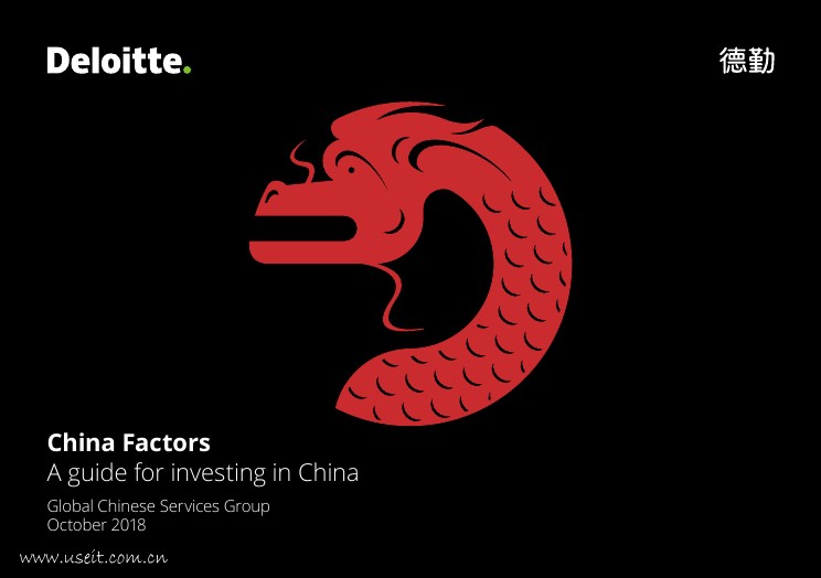 德勤：走进中国--2018年中国投资手册（英文版）