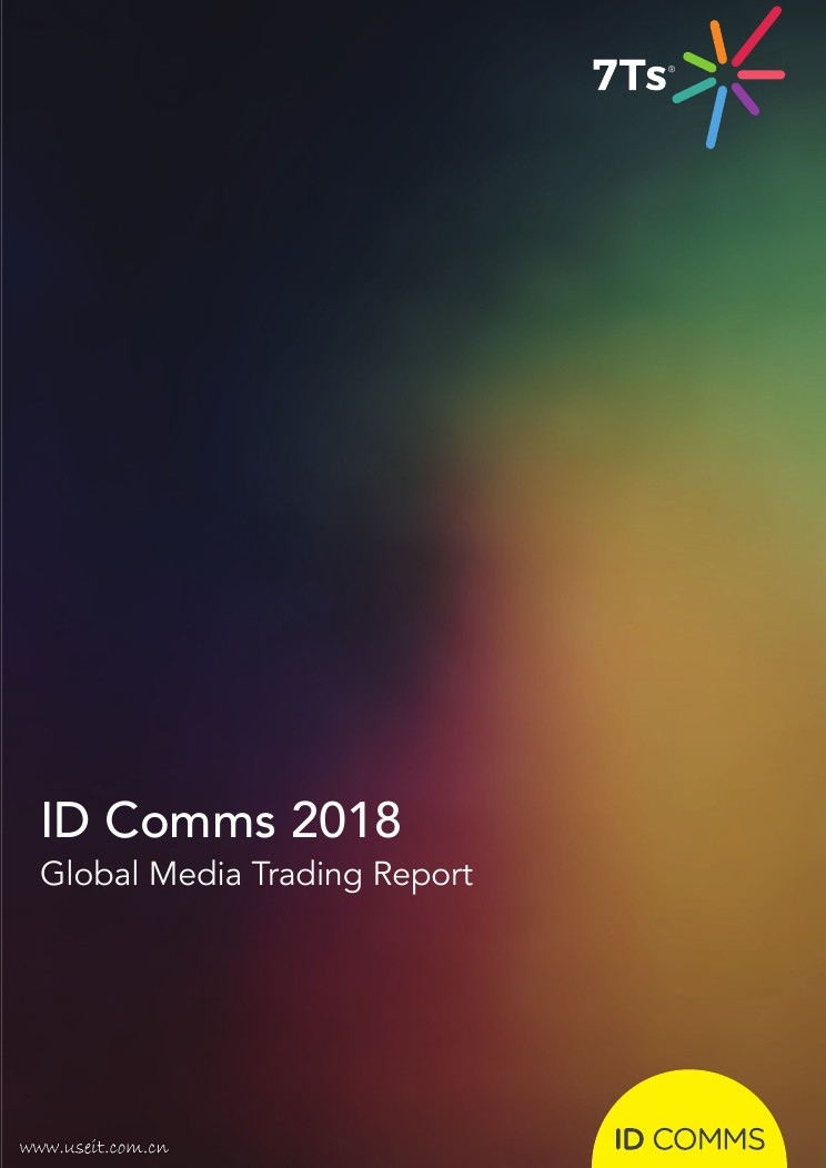ID Comms：2018媒体透明度报告（英文版）