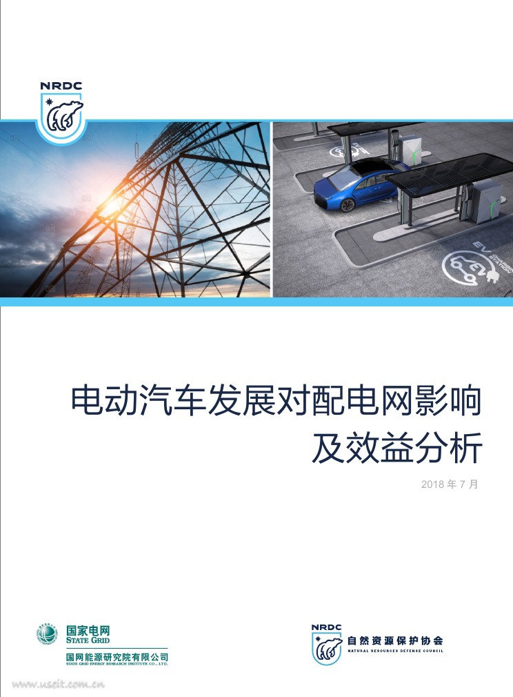 NRDC：电动汽车发展对配电网影响及效益分析