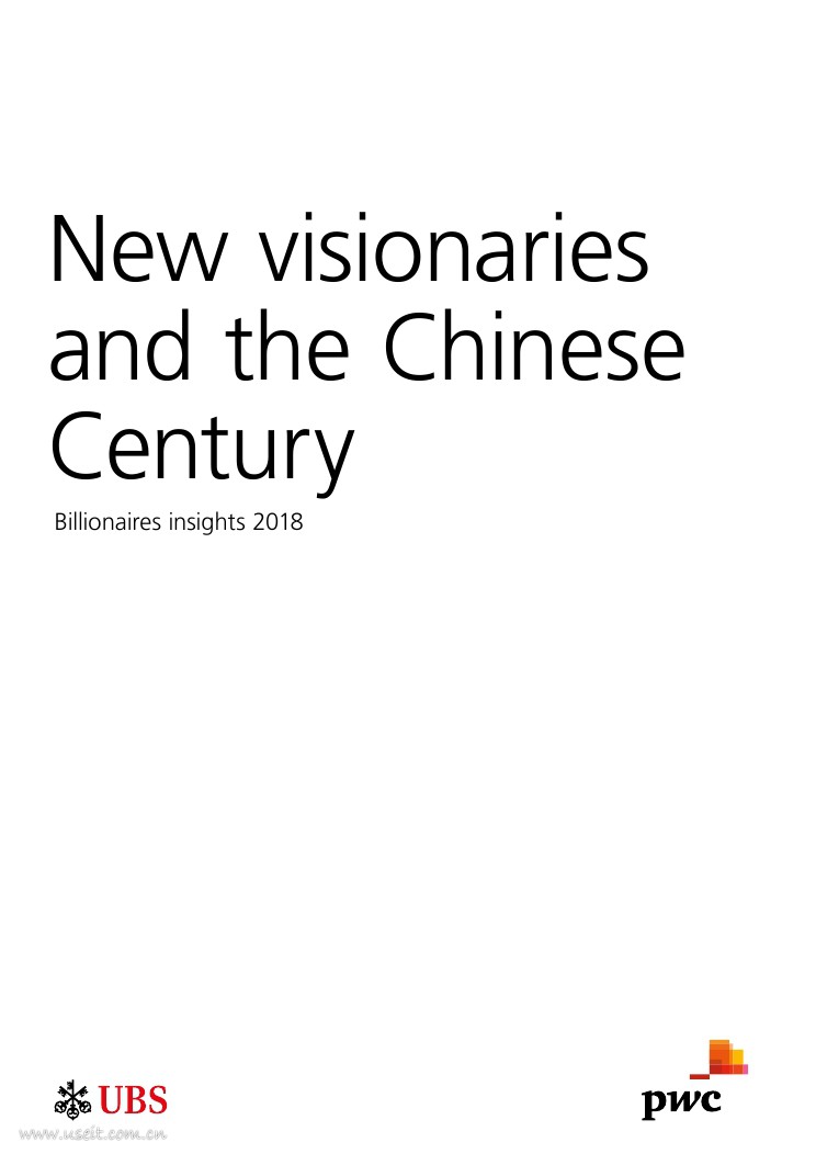 瑞银&普华永道：愿景家与中国世纪【中英文】
